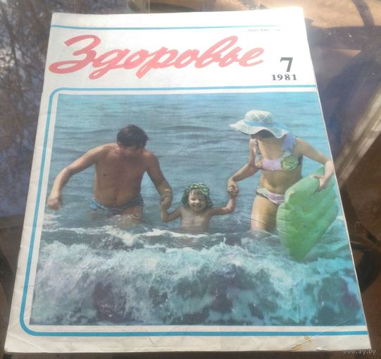 Здоровье 7-1981