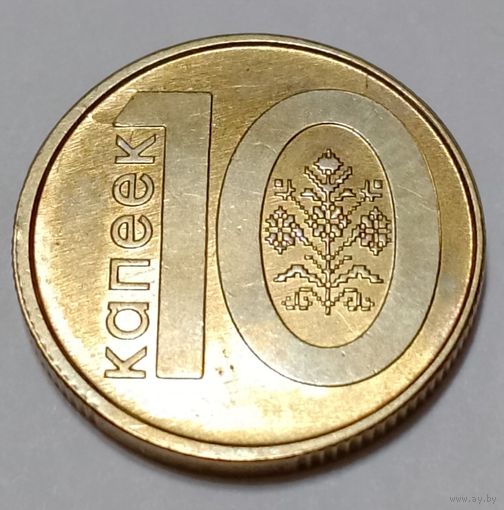 Республика Беларусь 10 копеек 2009  брак, раскол,смещение,эф.пивной пробки слева от 1