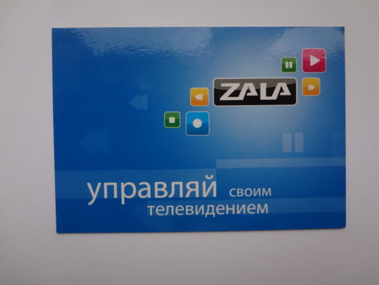 Календарик 2011 г. ZALA. Управляй своим телевидением.