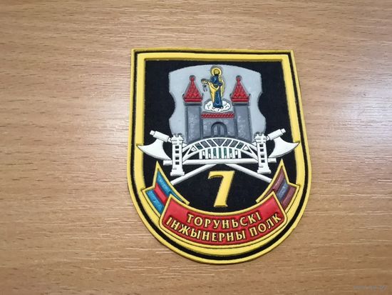 Шеврон 7 инженерного полка СЗОК