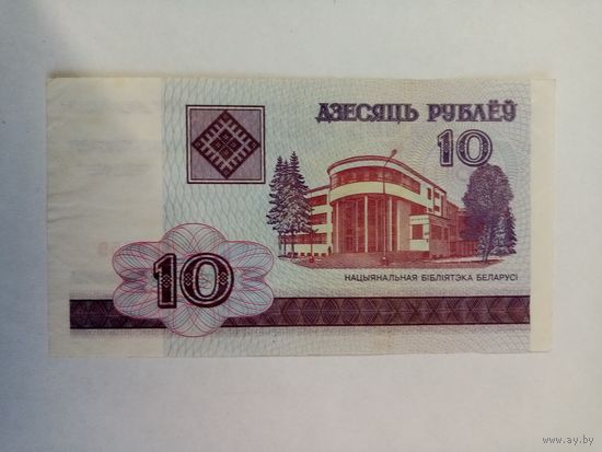 10 руб. обр. 2000 г.