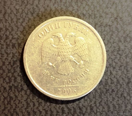 1 рубль Россия 2006 г.в. ММД