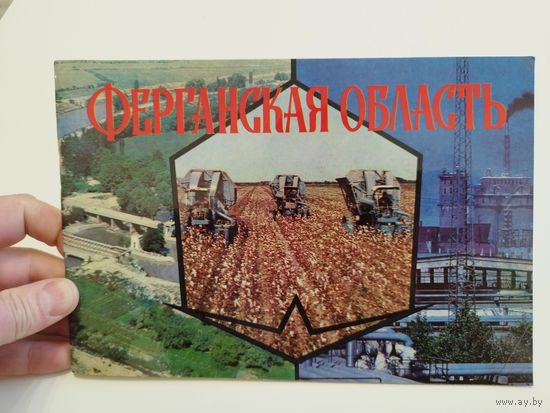 Ферганская область. Путеводитель. 1978