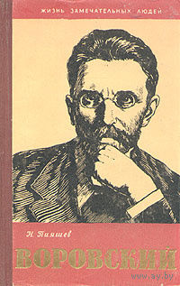 Пияшев. Воровский