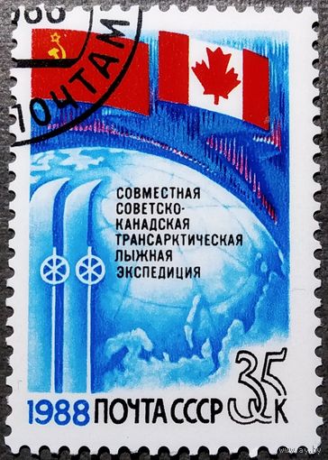 Марка СССР 1988 год Советско-канадская экспедиция