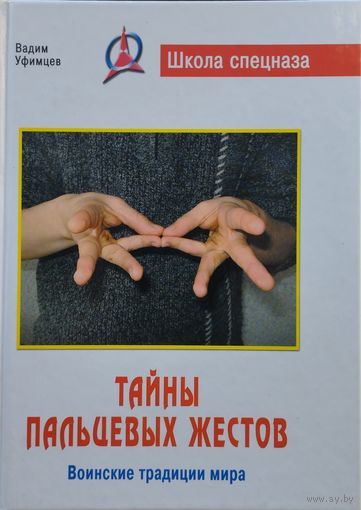 Тайны пальцевых жестов