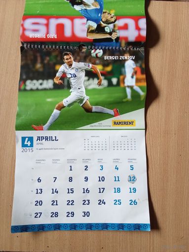 Календарь футбол