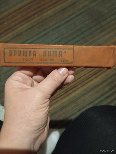 Опасная бритва Яхта