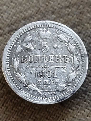 Распродажа - 5 копеек 1901г.,РИ, НИКОЛАЙ 2