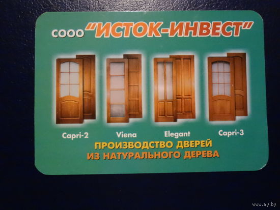Календарик 2005 г. Производство дверей из натурального дерева.