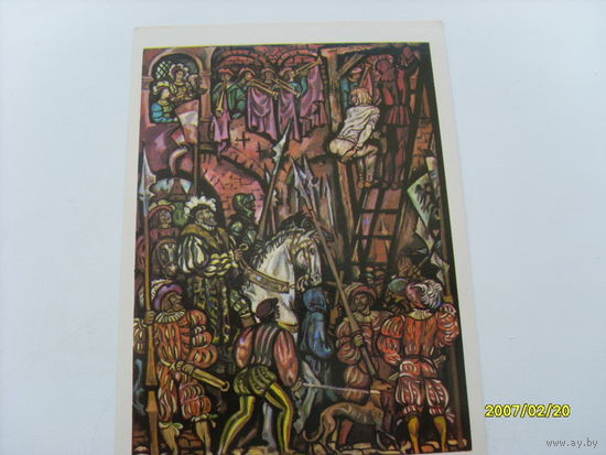 Открытка худ.Ю.Иванов  1975 год