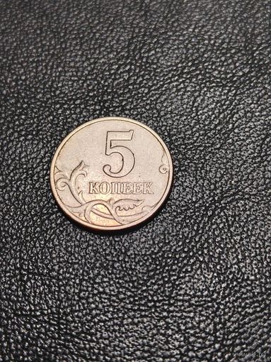 5 копеек 2003 год М