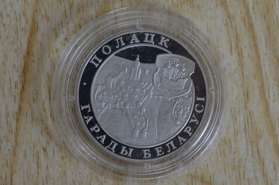 1 рубль 1998 Полоцк