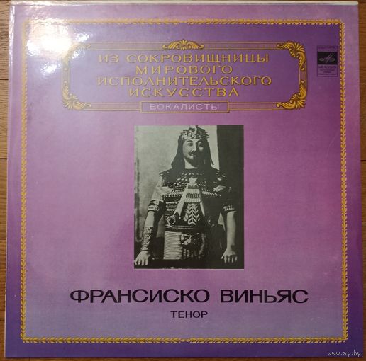 Франсиско Виньяс – Тенор