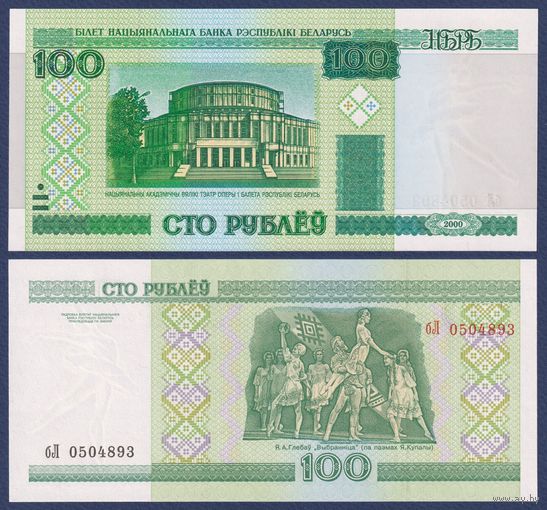 Беларусь, 100 рублей 2000 (2009) г., P-26a (серия бЛ), UNC