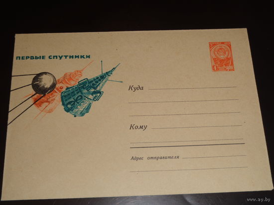 СССР 1964  Первые спутники