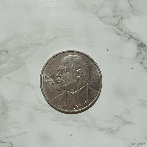 1 руб, Ленин 115 лет, 1985 г, aUNC