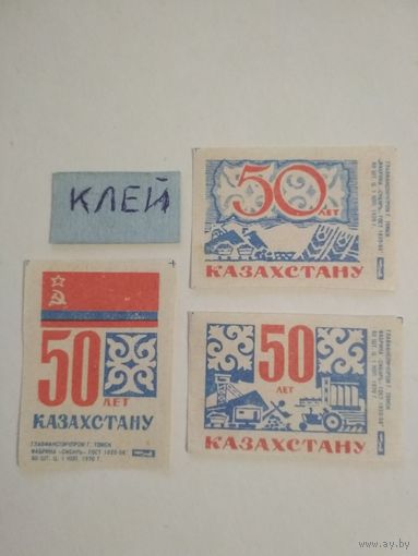 Спичечные этикетки ф.Сибирь. 50 лет Казахстану. 1970 год