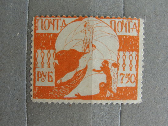 Продажа коллекции с 1 рубля! Непочтовые эмиссии. Пробный выпуск 1922г. Одесса.