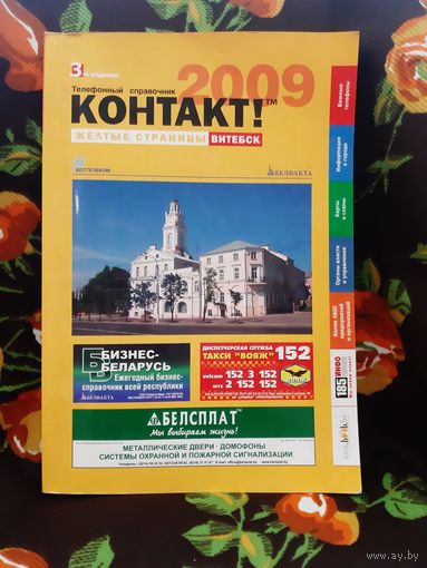 -Книга КОНТАКТ О ГОРОДЕ ВИТЕБСК