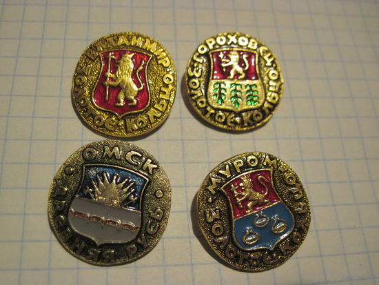Города. 4 значка/2 с рубля!