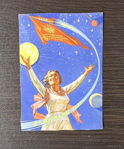Открытка Здравствуй, солнце худ. Соловьев 1959 год