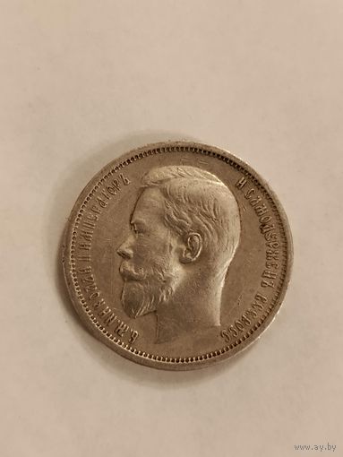 50 копеек 1913 г. ВС . Со всеми гербами.