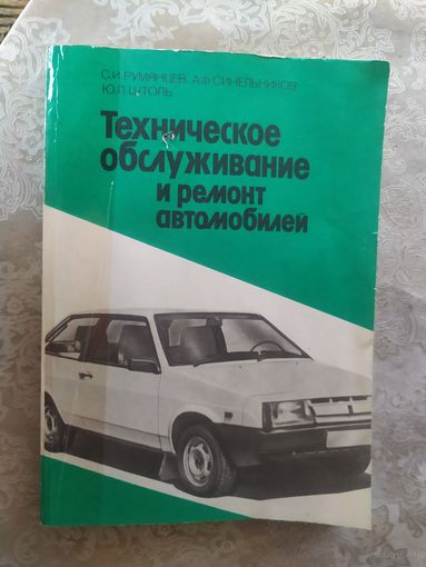 Техническое обслуживание и ремонт автомобилей\065