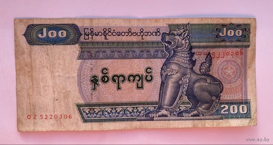 200 кьят, Мьянма