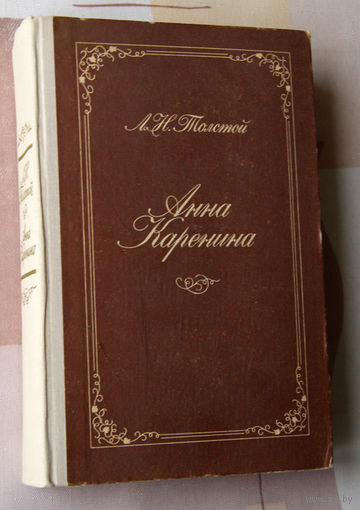 Анна Каренина