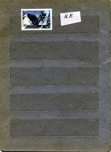 СССР, 1949 СПОРТ*  заг 1323 *   накл