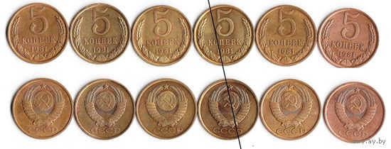 СССР 5 копеек 1981 года