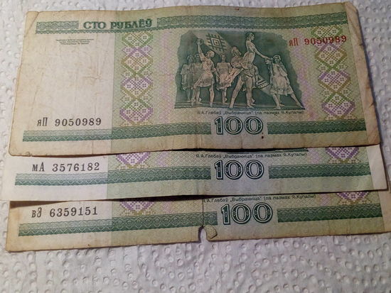 100 рублёу Беларусь 2000 год сборный лот 3 штуки