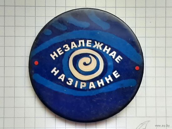 Независимое Наблюдение Беларусь.