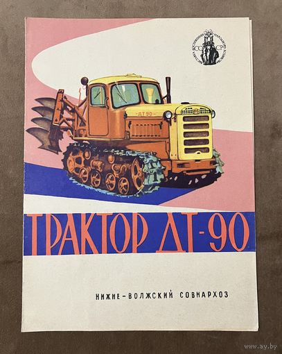 Рекламный буклет. Трактор.