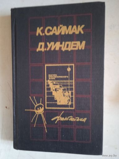 Туда и обратно.попробуй,пойми ее.странный случай.петля времени и др.