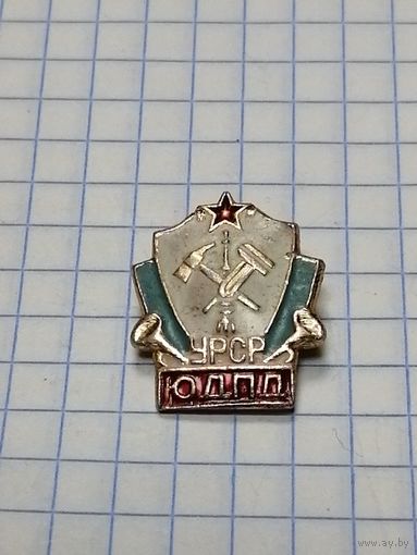 ЮДПД УкССР.