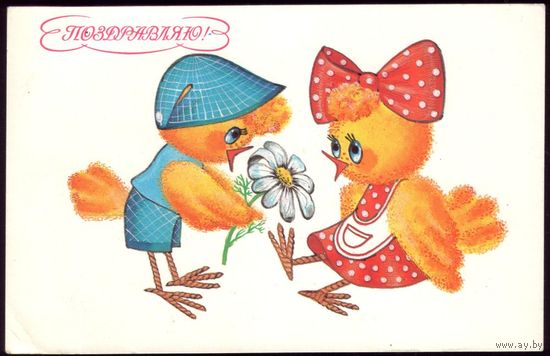1991 год И.Макарова Поздравляю!