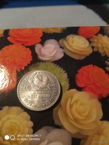 50копСССР.Серебро.