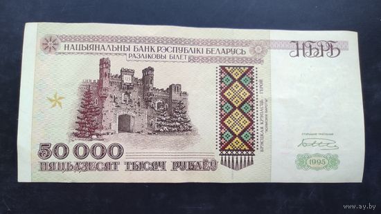 50 000 рублей 1995 года. Серия Км.