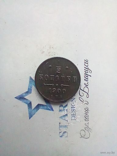 1/2 копейки 1912 года.