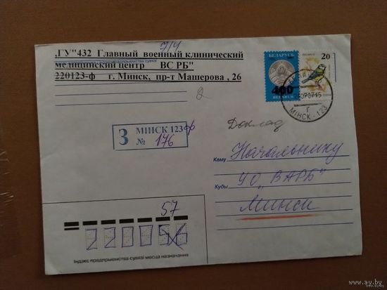 2007 Беларусь нефилателистический письмо с редким стандартом милитари фауна