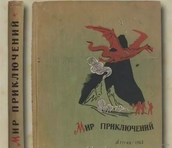 Мир приключений