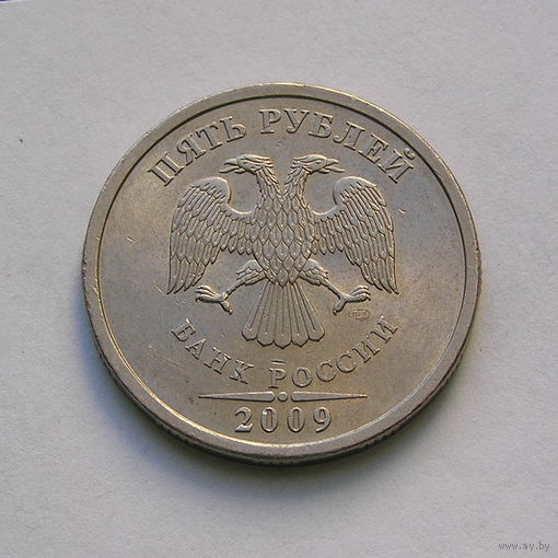5 рублей 2009 сп (не магнитная)