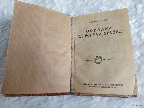 A Strug - Odznaka za wierna sluzbe,Warazawa Анджей Струг -Награда за верную службу- 1921г
