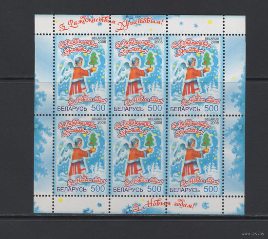 С Рождеством Христовым! Беларусь 2008 Малый лист