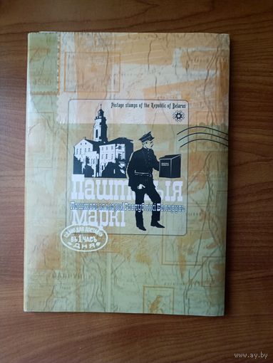 Набор марок