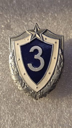 Знак классность 3 класс ВС РБ Беларусь