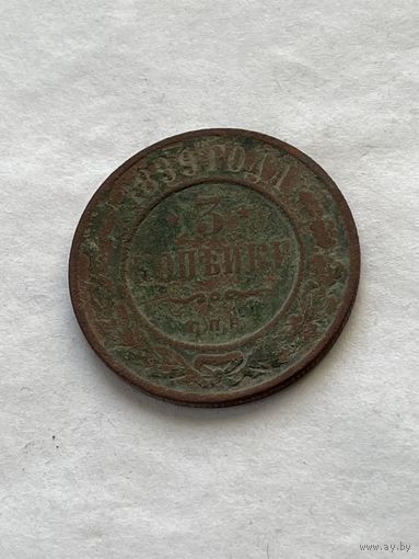 3 копейки 1899