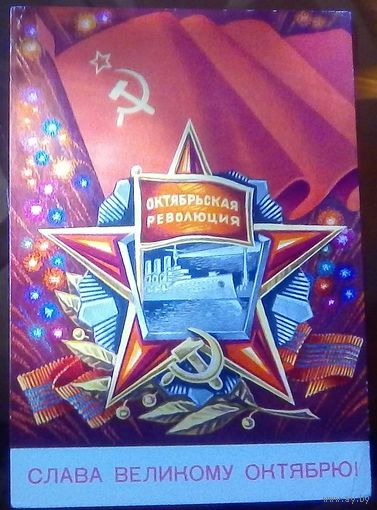1975 год Г.Ренков Слава великому октябрю